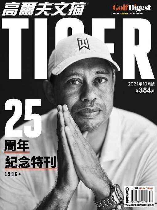 Title details for Golf Digest Taiwan 高爾夫文摘 by Acer Inc. - Available